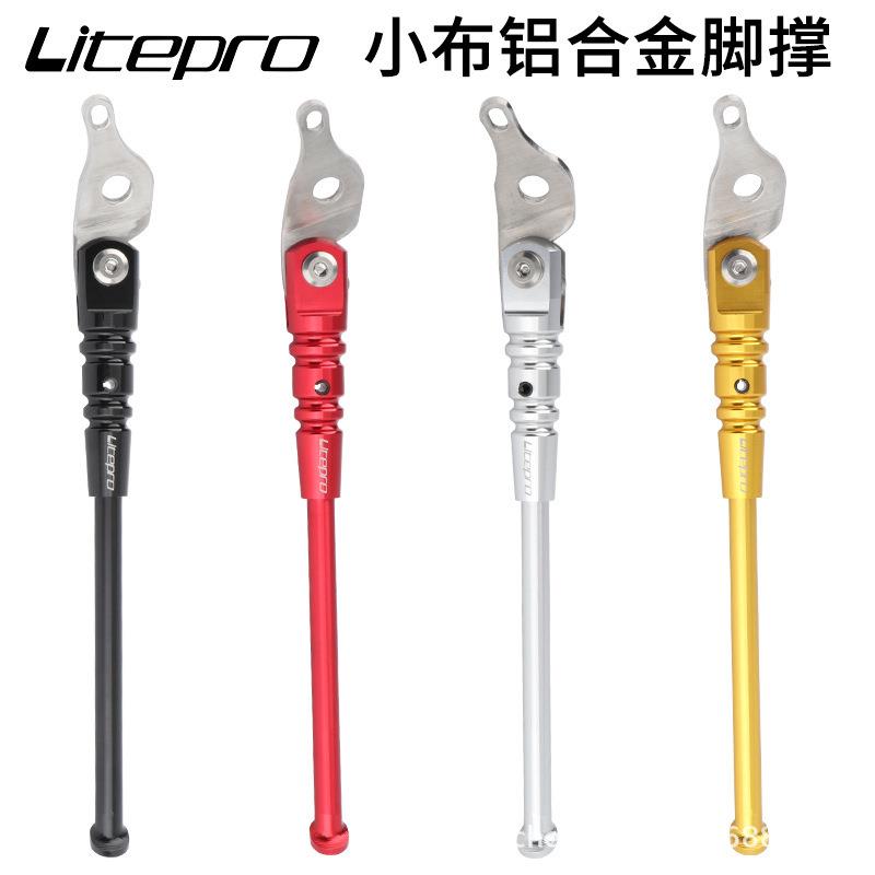 litepro小布折叠车用铝合金脚撑CNC超轻车撑支架停车用支架