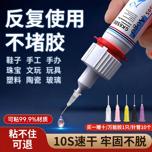 手工速干胶水强力万能超粘