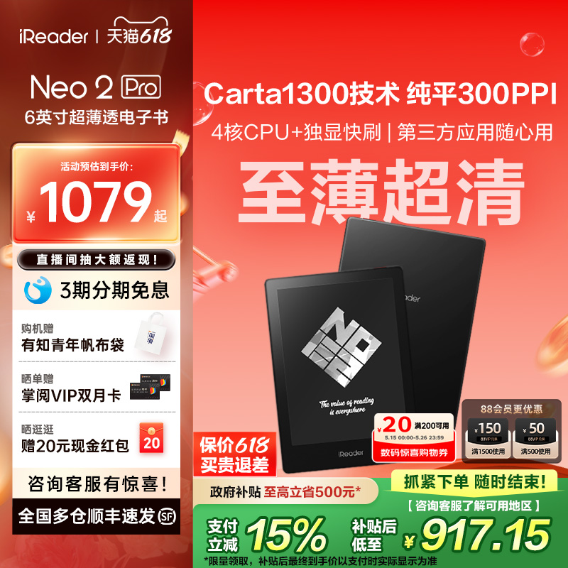 【咨询再减】掌阅iReader Neo2 Pro墨水屏阅读器电纸书6英寸电子