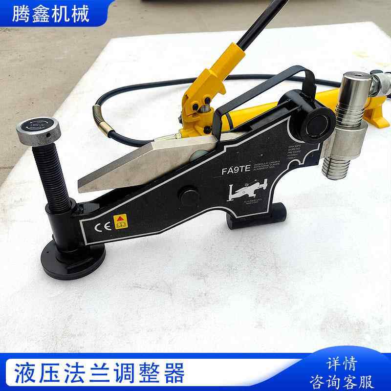 杠杆式法兰找正器旋转错位校正工具液压法兰调整器FA9TE