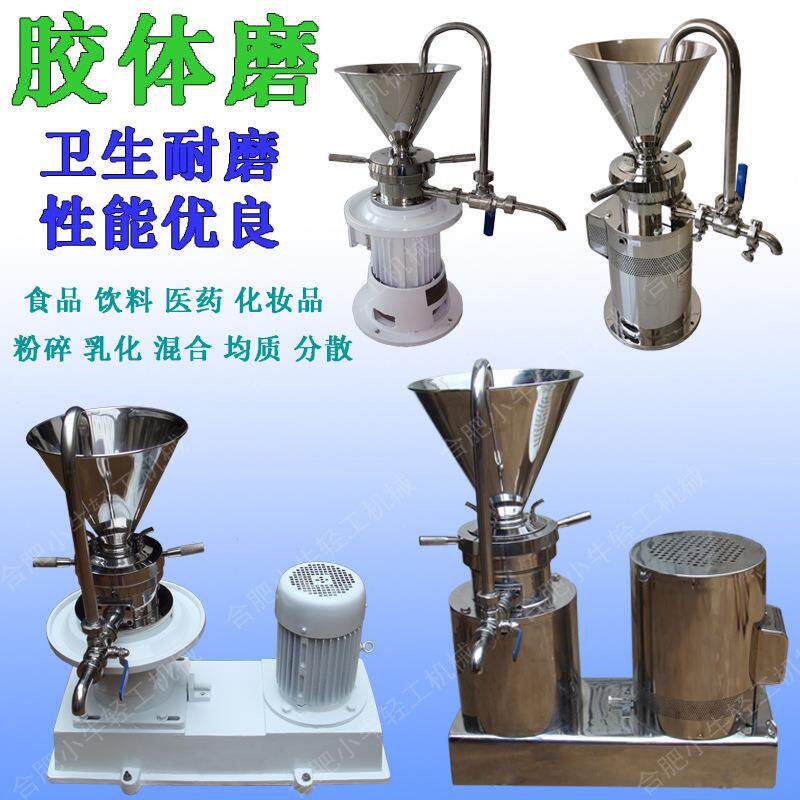 芝酱辣椒酱大可用立式不锈钢胶麻体磨高速豆乳化均质研磨机