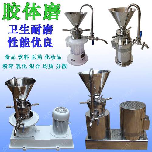 液体膏体乳化研磨机结团疙瘩破碎分散固液混合高速研磨胶体磨机器
