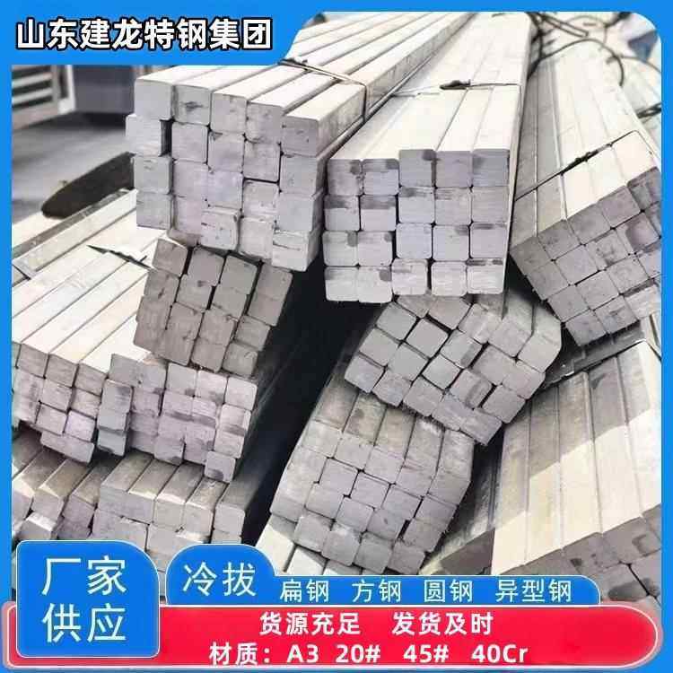 冷拉扁钢冷拔方钢45号钢A3钢Q235扁铁条方钢条冷拔方钢型材实心