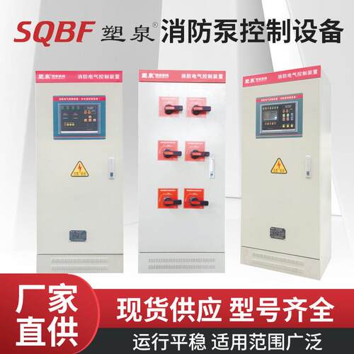 塑泉消防泵控制柜消火栓喷淋泵控制箱星三角降压启动两用一备15KW