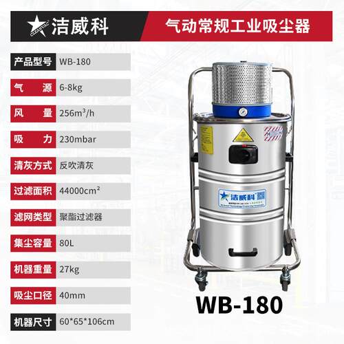 洁威科气动防爆吸尘器真空吸尘设备干湿两用吸粉尘铁屑防静电80L