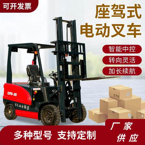 电动叉车2吨四轮座驾式升降小型1吨吨液压堆装卸搬运车新能源