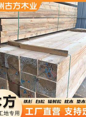 桥梁枕木垫木厂家4*9建筑工地木方铁杉10x10承重垫木跳板矿木道木