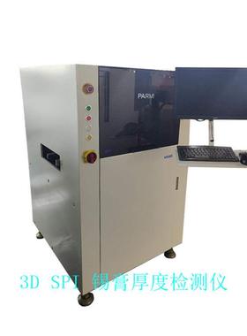 供3DSPI 锡膏厚度检测仪 PARMI HS60锡膏厚度检测仪/进口3DSPI