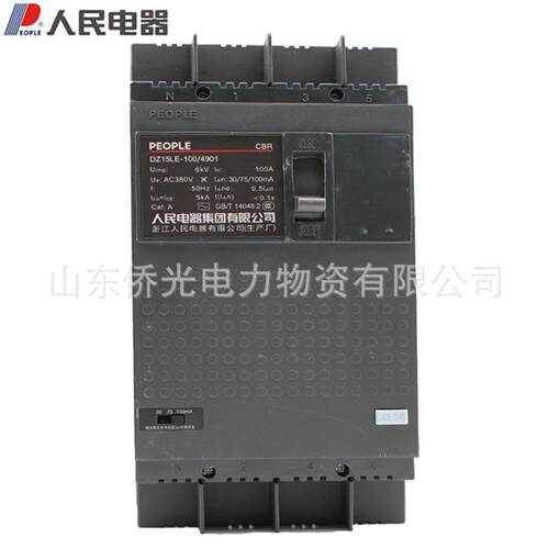 人民电器DZ15LE-100/4901 2901 100A DZ15LE-100T