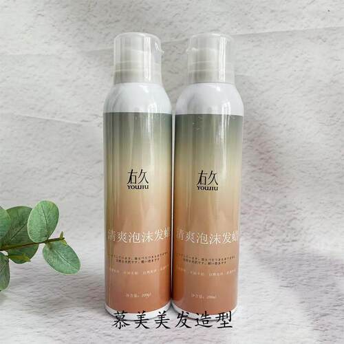 正品右久YOUJIU清爽泡沫发蜡轻盈护卷保湿泡泡发蜡羊毛卷女200ml