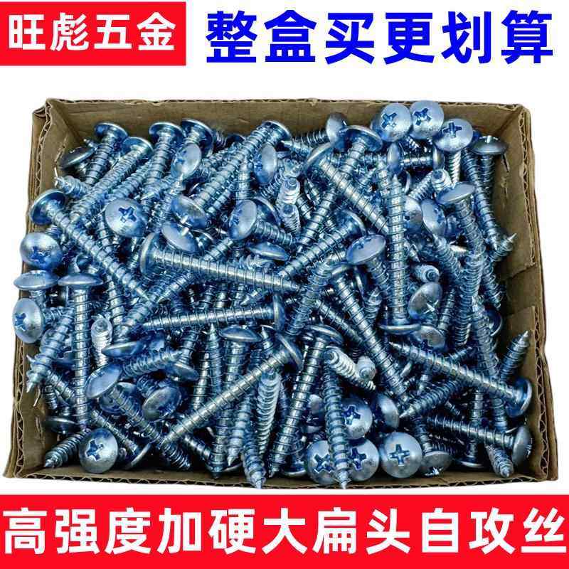 加硬大扁头自攻螺丝镀锌高强度十字木螺丝钉扁圆头大头自攻钉,五金/工具,螺钉,淘宝优惠券,粉丝福利购,淘宝优惠卷