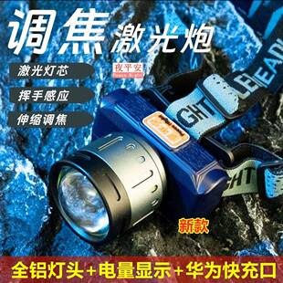 夜平安变焦头灯强光激光充电超亮户外小手电筒赶海感应超长续航