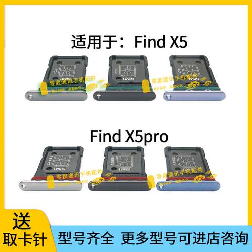 适用于OPPO FindX5 FindX5pro卡托卡槽 find X5pro手机卡托卡拖