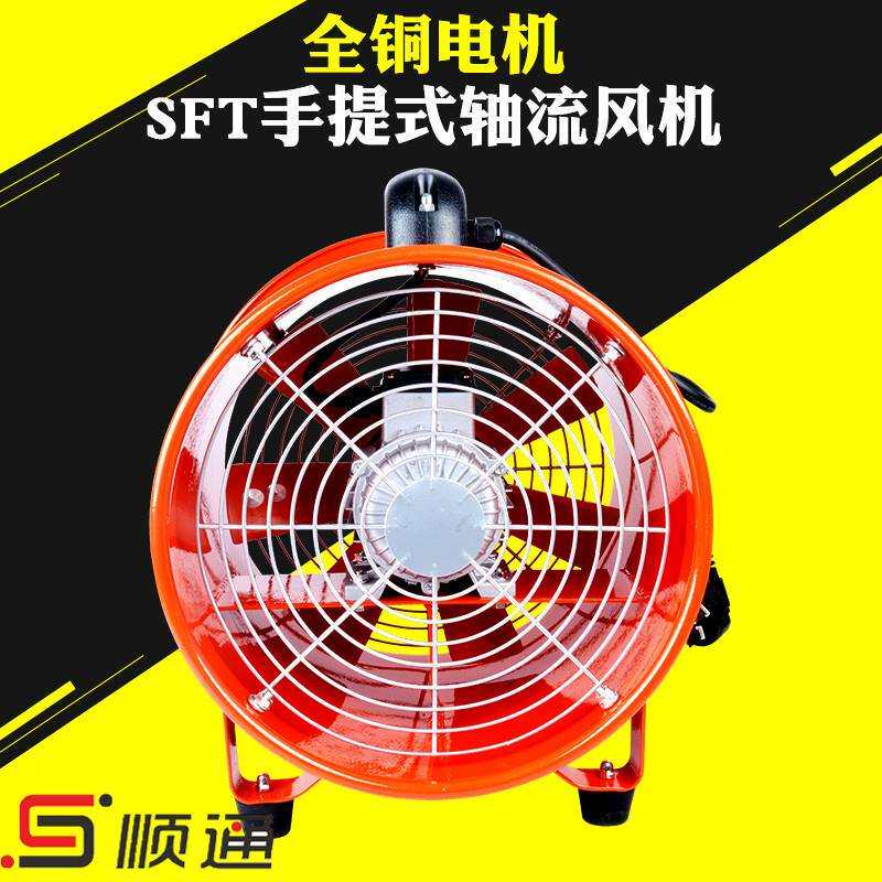 工业用轴流风机SFT-250便携式手提安全通风机 室内通风排气机风管