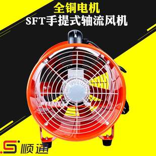 手提安全通风机 室内通风排气机风管 250便携式 工业用轴流风机SFT