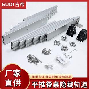 隐藏式折叠桌导轨铝合金伸缩橱柜餐桌滑轨多节平推折叠桌五金配件