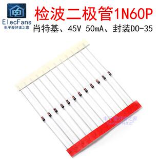 (20个)肖特基 检波二极管 1N60P 45V 50mA DO-35封装 锗二极管