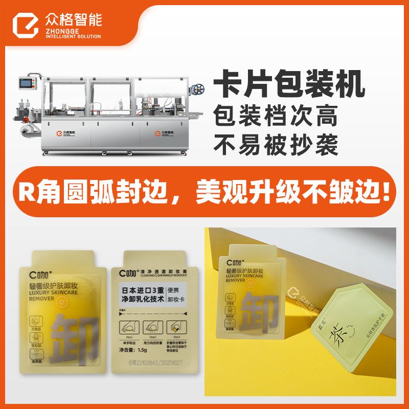 次抛卡片精华液灌装机次抛多肽精华霜 春日来信VC/VA卡片式包装机
