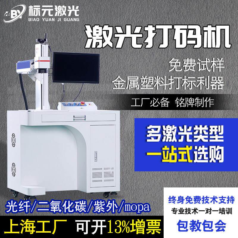 光纤激光打刻机台式金属不锈钢铭牌塑料铝挤型材料小型打码刻字雕