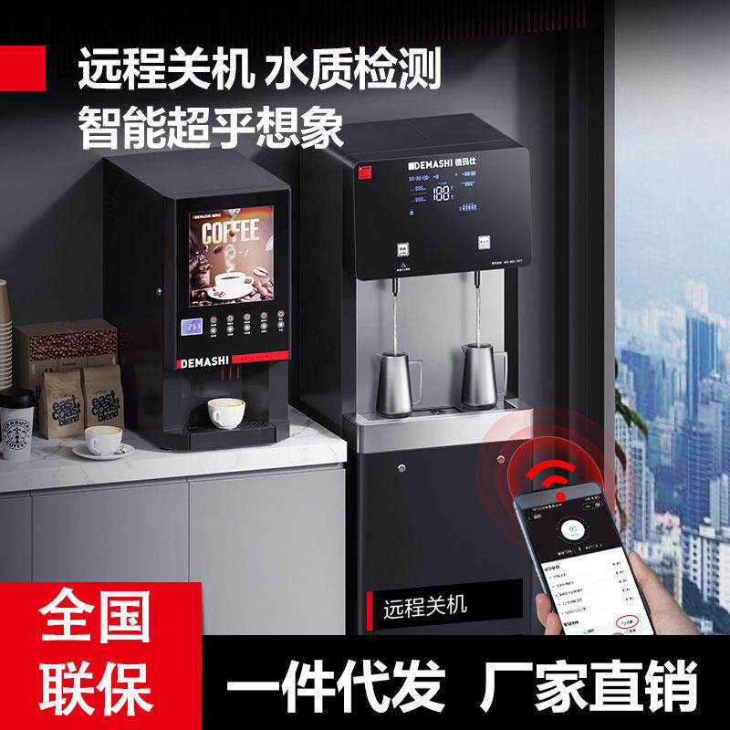 德玛仕商用直饮机机场办公室单位开水器物联网饮水机一开一净现货