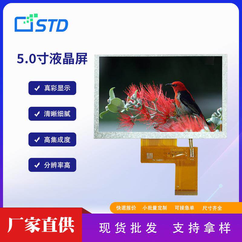 5.0寸rgb接口800*480模组ltft显示屏300亮度40pin屏幕lcd液晶屏
