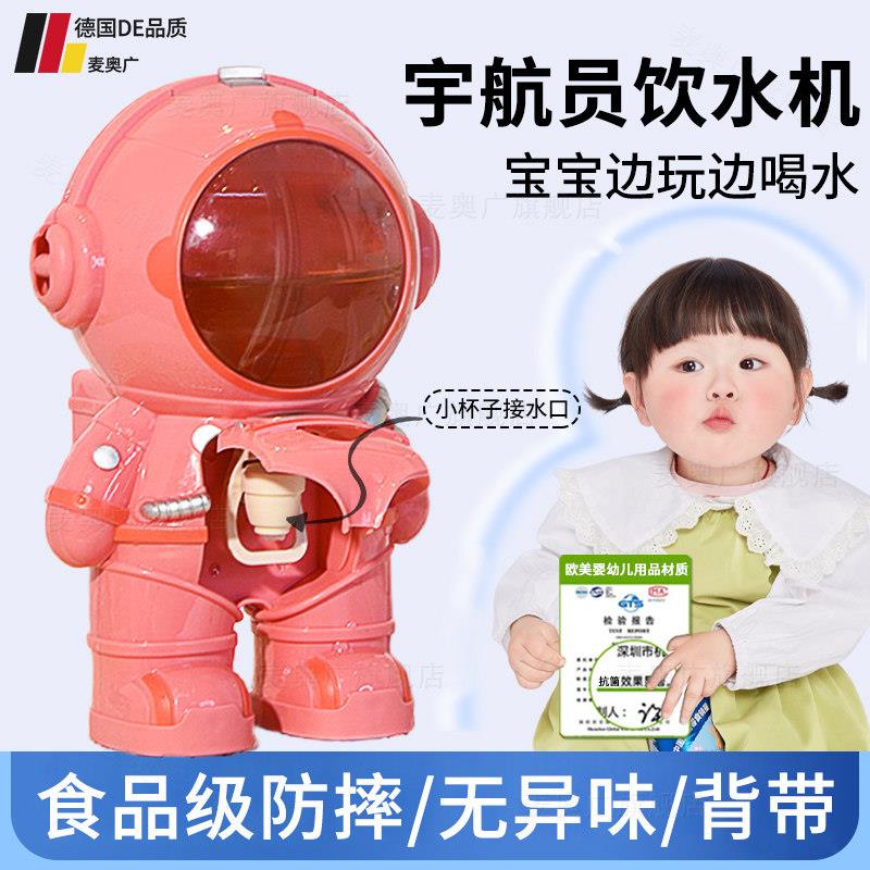 德国太空人宇航员水杯饮水机儿童上学专用夏天女孩带吸管防摔水壶图片