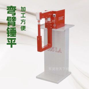 弯臂锤平机锤骨机按摩机