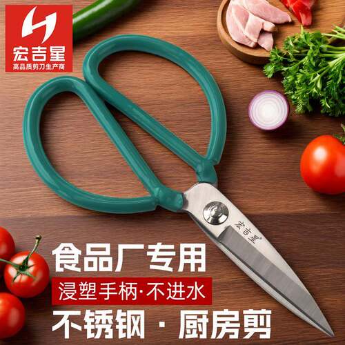 宏吉星厨房剪刀食品工厂专用强力鸡骨剪不锈钢工业剪家用剪鸡鸭鱼