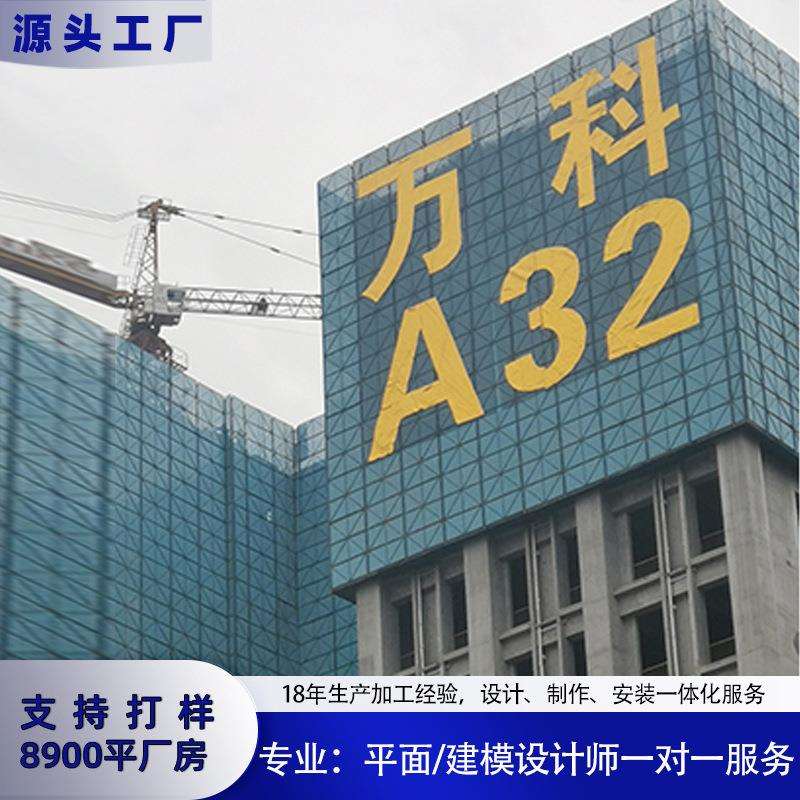楼盘挂网发光字地产围挡建筑面外楼体拉网字楼宇排栅条幅墙网灯字