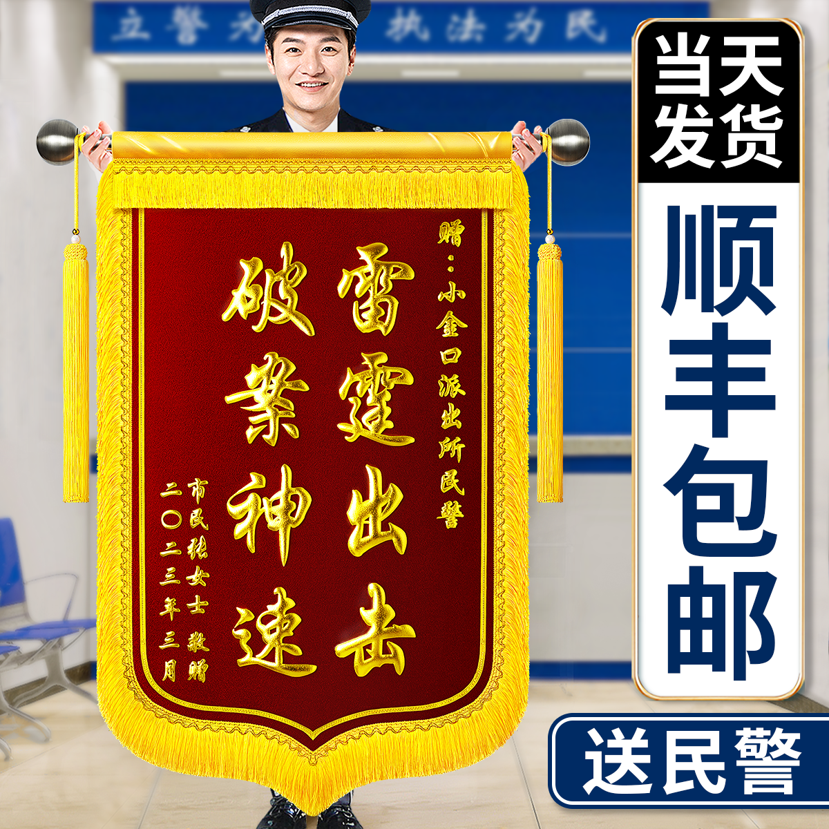 【送警察】锦旗定做定制感谢民警派出所调解室交警旌旗订做送民警