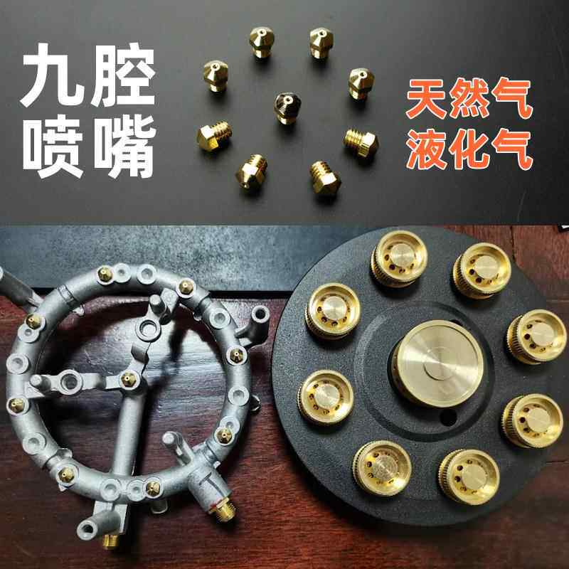 九腔猛火灶燃气灶喷嘴改天然气液化气灶具配件铜风门咀气嘴套装