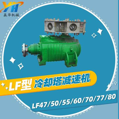 LF60散热塔风扇速机 LF47冷却塔风机速机 LF70冷却塔速器