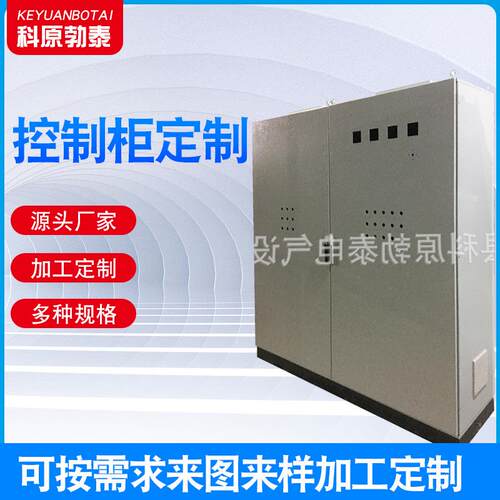 PLC配电柜自动化不锈钢户外控制柜电气组合动力配电柜控制箱