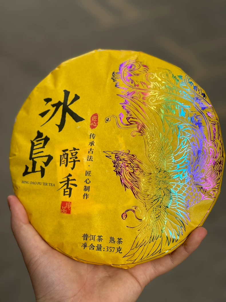 2023年冰島醇香頭春一口料壓製普洱茶熟茶357克/餅 普洱茶 BUASHOP普洱老茶