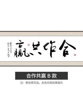 诚信赢天下天道酬勤画办诚信赢天饰公装画励志壁画字老板经理办公