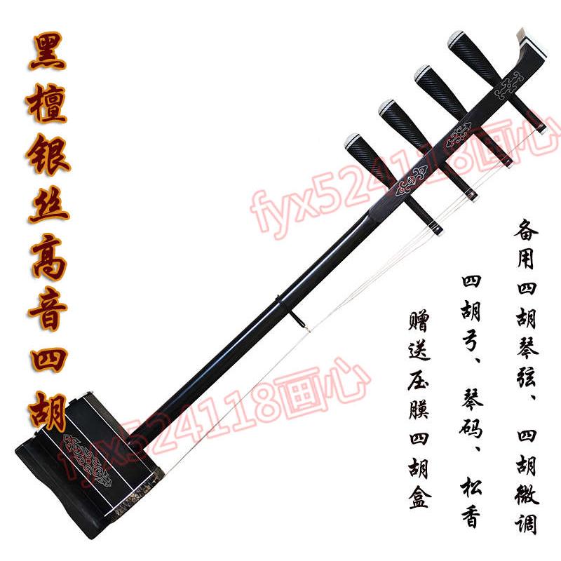 黑檀银丝高音四胡 专业四胡乐器 蒙古乐器赠四胡配件齐全高音四胡