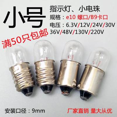 led卡口螺口3v6v12v24v28v30v仪表指示灯珠小电珠物理实验小灯泡