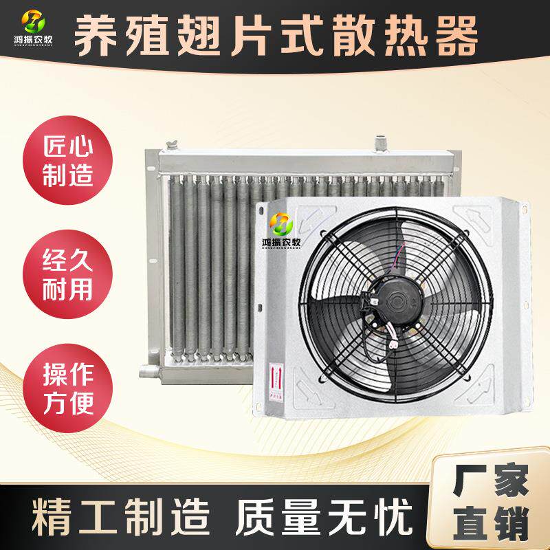 养殖翅片纯铝散热器