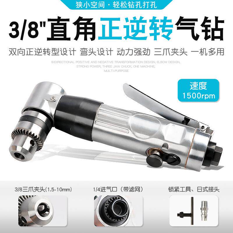 3/8直角正反转气钻弯头气钻角向气动角钻夹头直角钻孔机L型风动钻