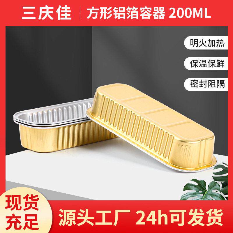 一次性铝箔盒烤榴莲芝士紫薯打包盒冷冻密封烘培空气炸锅可用