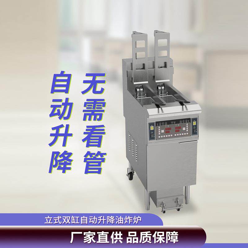 商用OFE-H213立式油炸锅可升降滤油炸炉炸薯条鸡米花