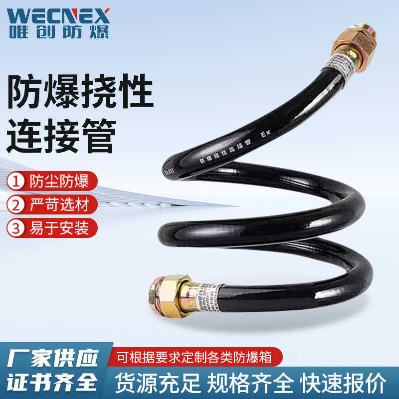 防爆挠性连接管 BNG防爆软管挠性接线管4分防爆管6分穿线管挠性管,清洗/食品/商业设备,油站灯/防爆灯,淘宝优惠券,粉丝福利购,淘宝优惠卷