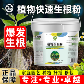 强力生根粉植物通用型果树木，移栽扦插壮苗剂绿植营养液养花卉肥料