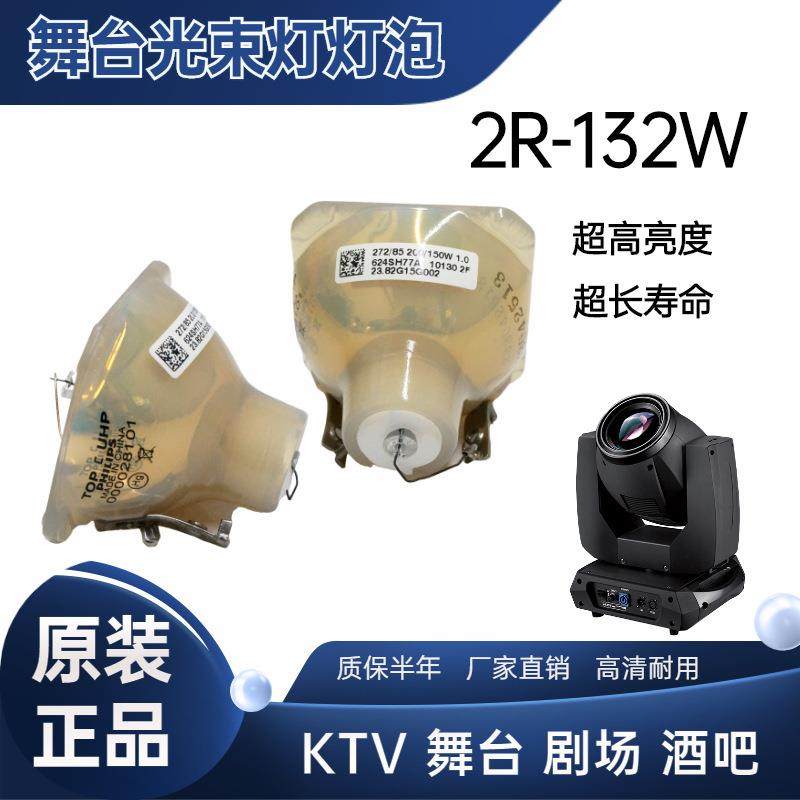 舞台光速灯泡2R/5R/7R/10R/BEAM200W/230W/280W/330W光束灯灯泡瓦