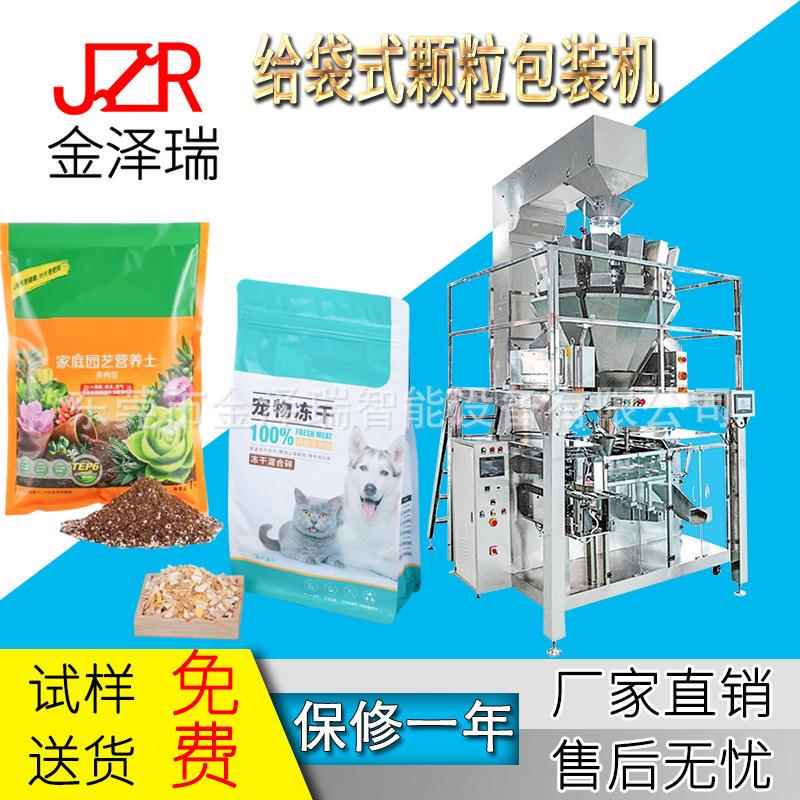 瓜子果仁杏仁莲子鸡胸肉冻干鸡肉猫粮狗粮龟粮水平给袋式包装机