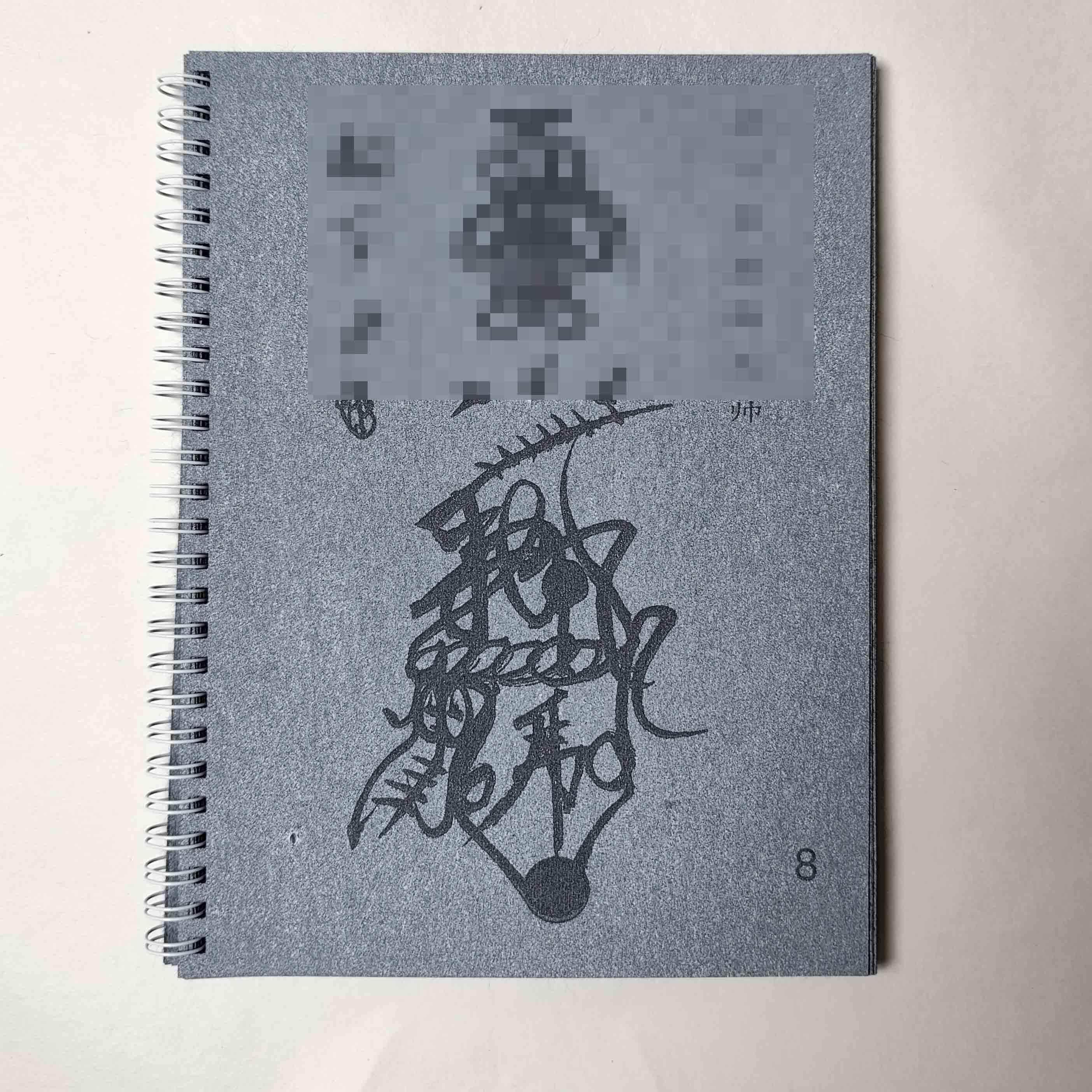 正一三十六雷元帅水写布字帖可重覆使用带资料笔画影片+气+煞+讳