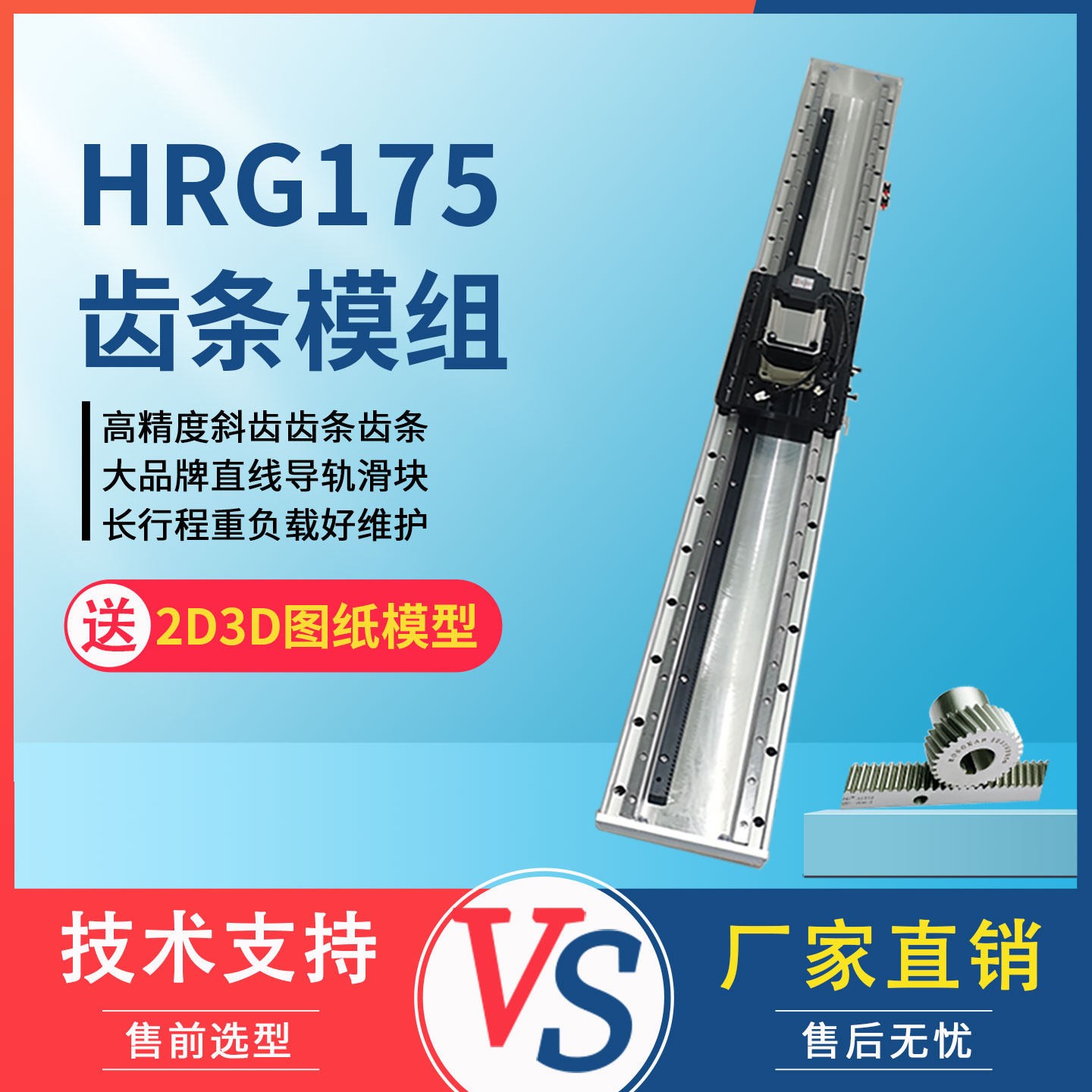 重载型齿轮齿条滑台模组非标定制长行程伺服搬运直线 线导轨HRG17