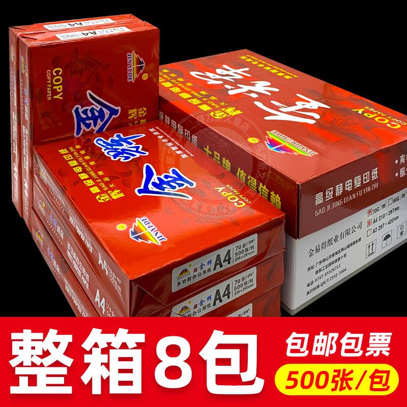 金辉高级静电覆 覆印纸80克70GA4/A3金辉加厚型投标书专用影印纸B