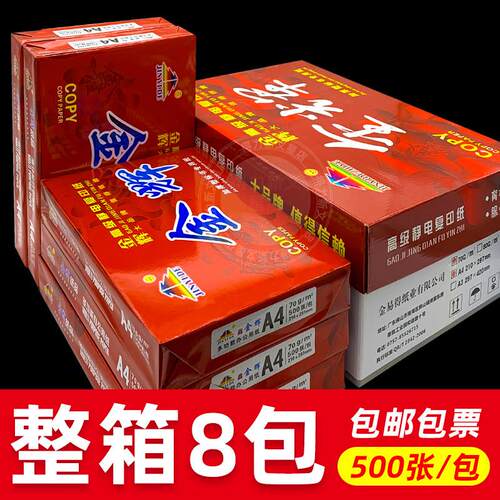 金辉高级静电覆 覆印纸80克70GA4/A3金辉加厚型投标书专用影印纸B