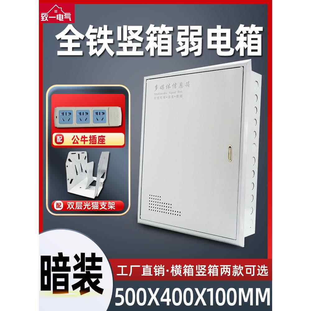 弱电箱家用隐藏式大型多媒体信息箱500*400网络线轴箱垂直箱空箱